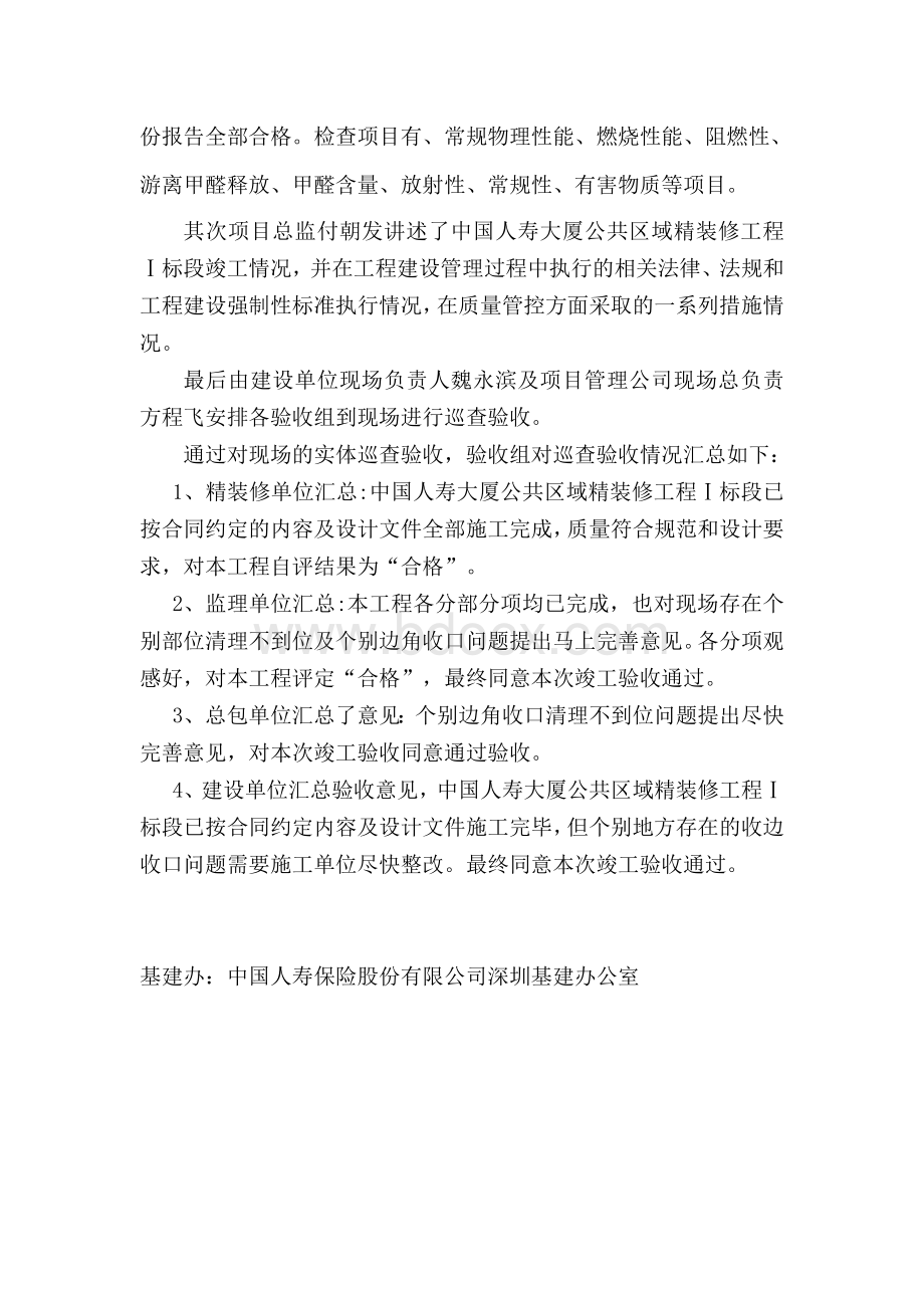 中国人寿大厦竣工验收复验会议纪要.docx_第2页