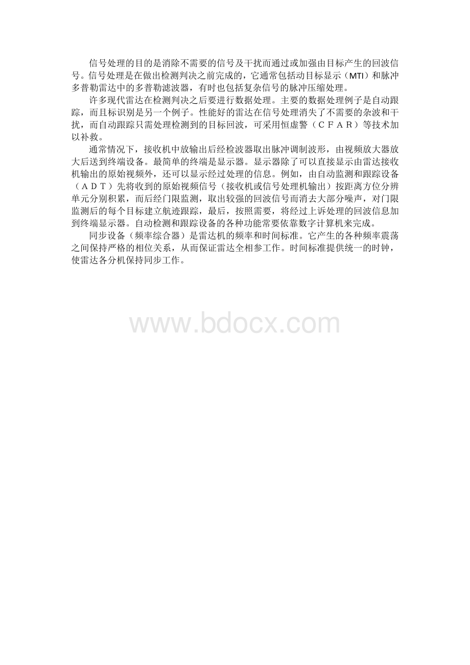 雷达的基本组成.docx_第2页