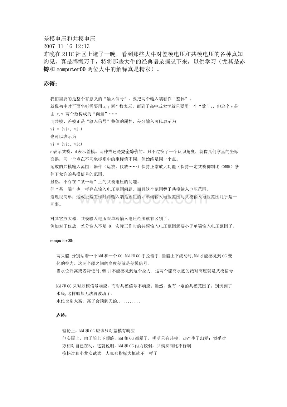 差模电压和共模电压Word格式文档下载.doc