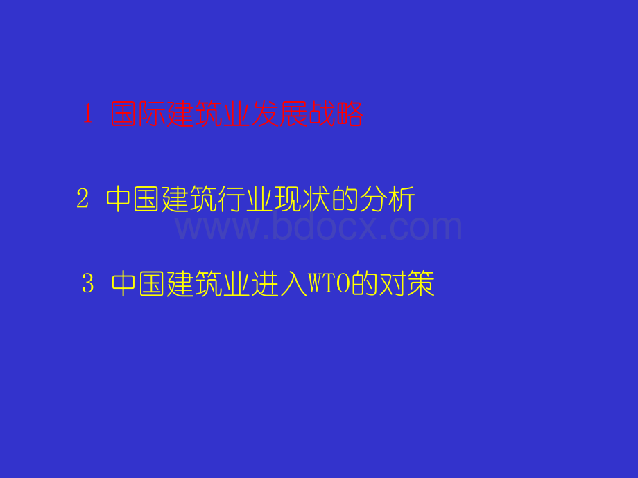 中国建筑业的发展概况和分析PPT文档格式.ppt_第3页