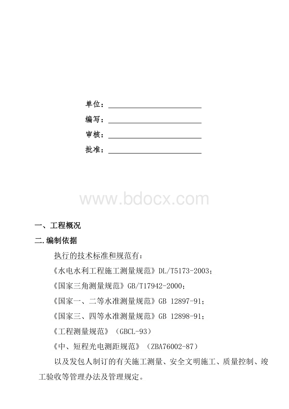 隧道测量方案2012-7-19.doc_第1页