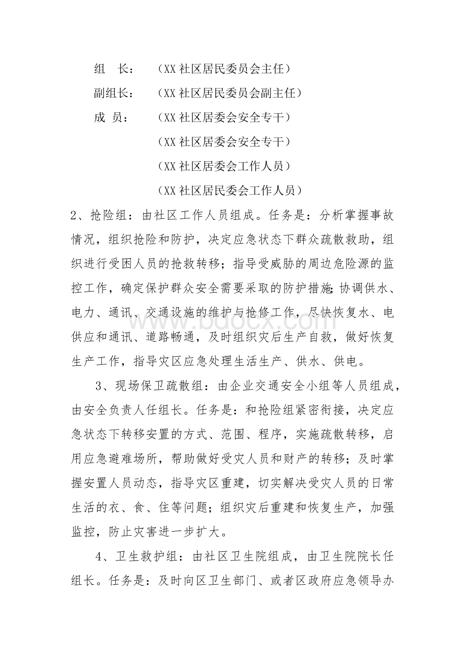 重特大交通安全事故应急救援预案.docx_第2页