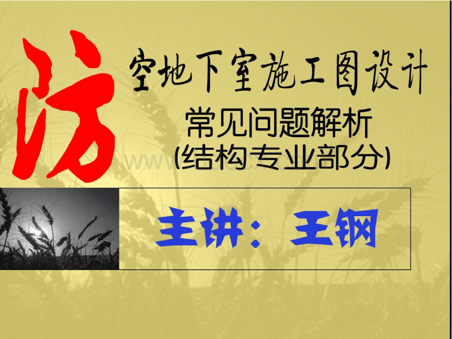 人防结构PPT.ppt