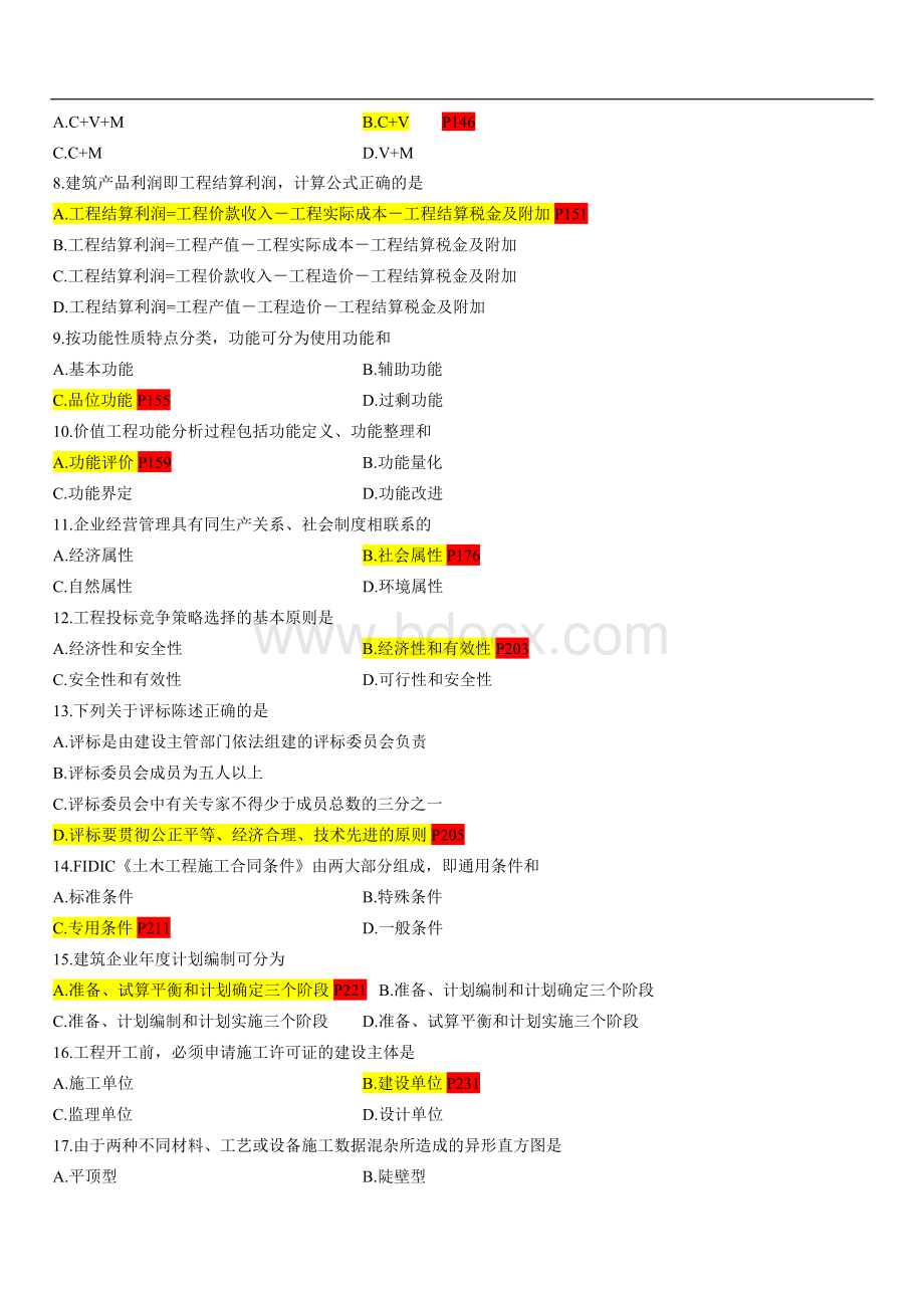 全国2013年1月高等教育自学考试建筑经济与企业管理试题及答案.doc_第2页