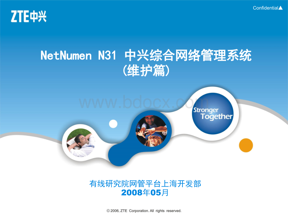 中兴NetNumenN31网管(维护篇).ppt_第1页