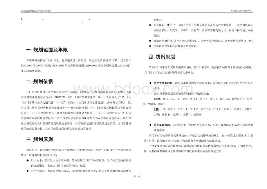 及年限规划范围及年限Word格式.doc_第1页