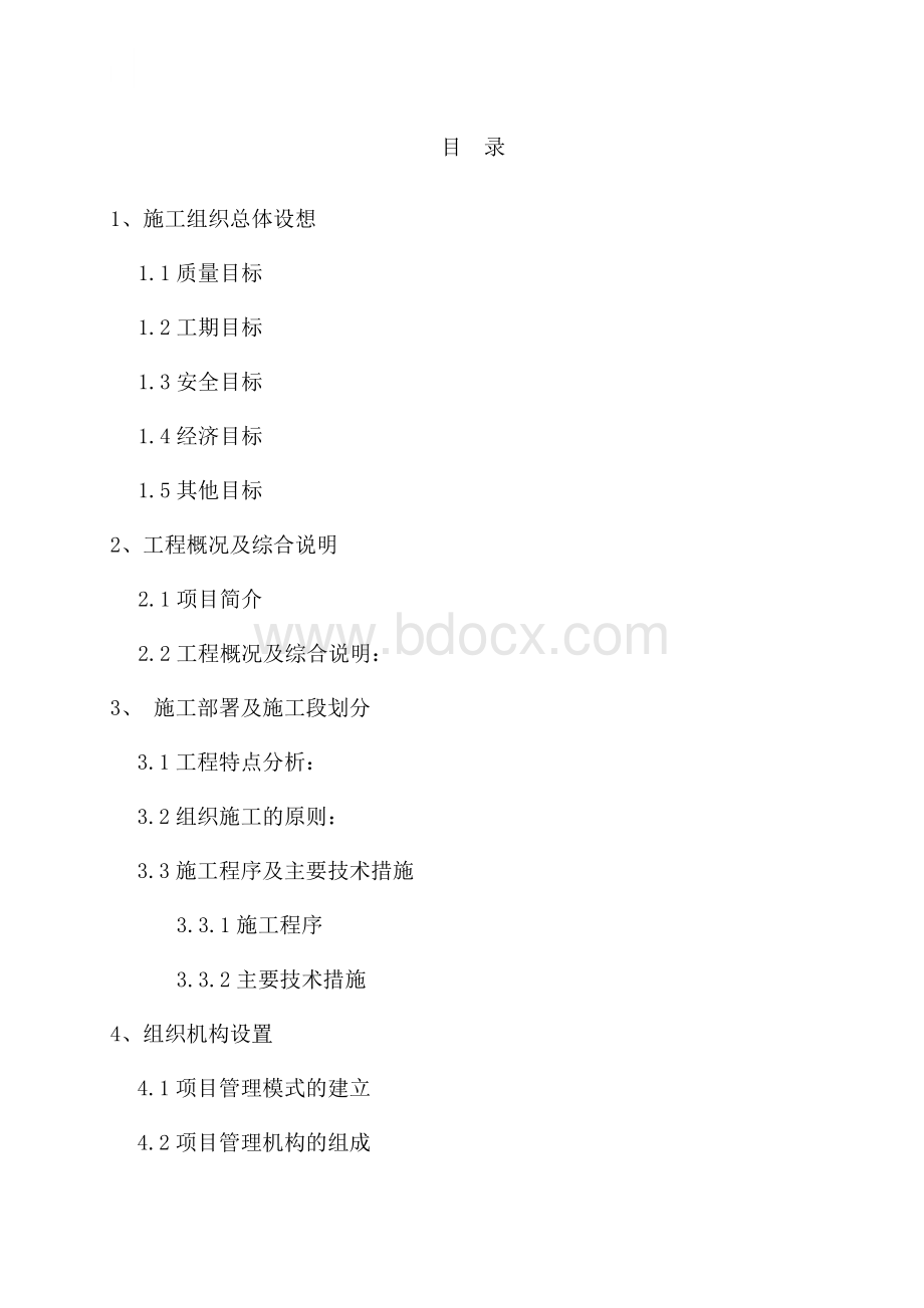 XX消防工程施工组织设计三标段方案Word文件下载.doc