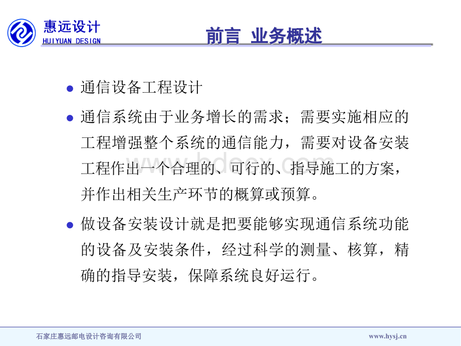 通信工程设计优质PPT.ppt_第3页