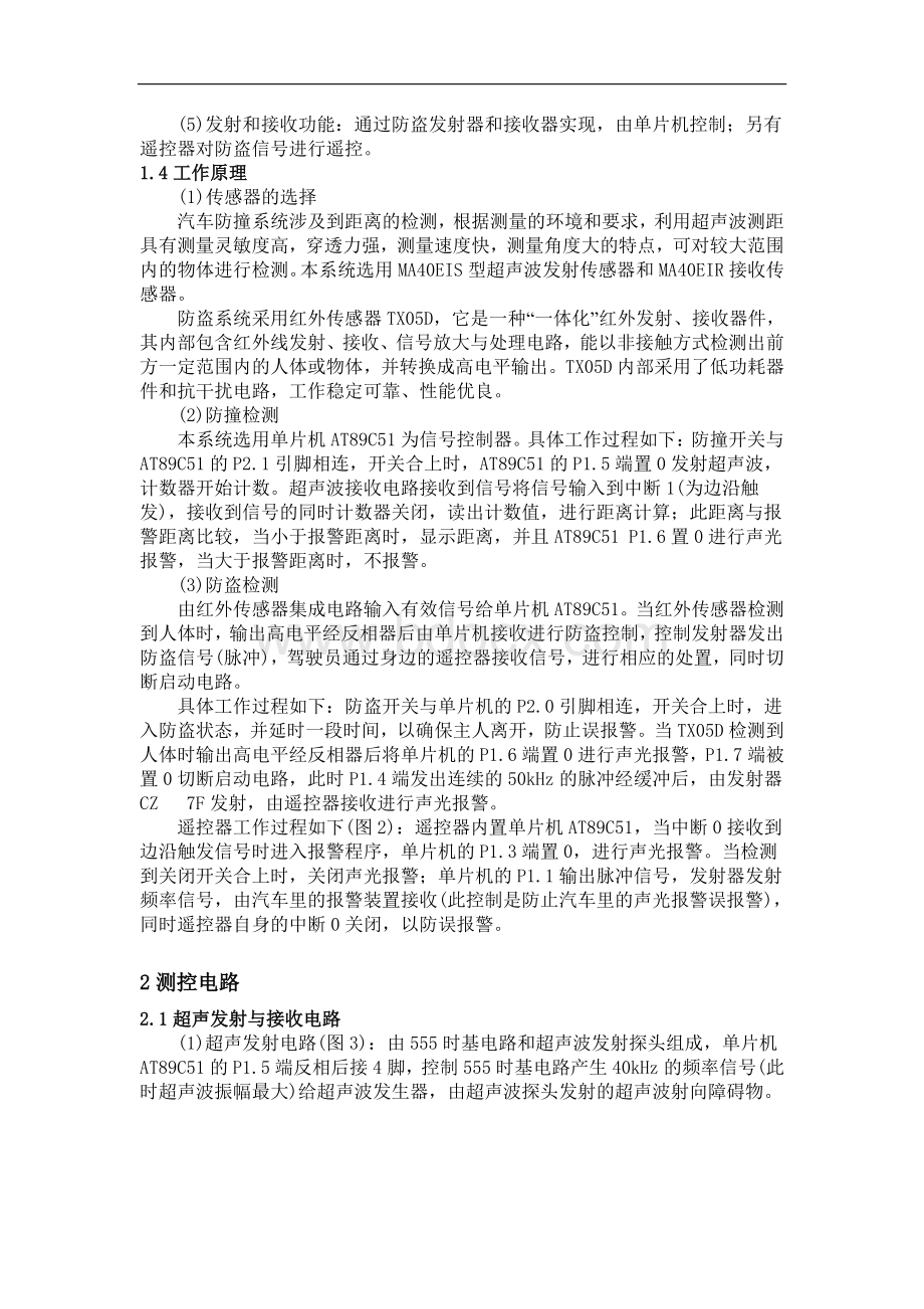 论文汽车智能防盗防撞报警系统的设计.doc_第2页