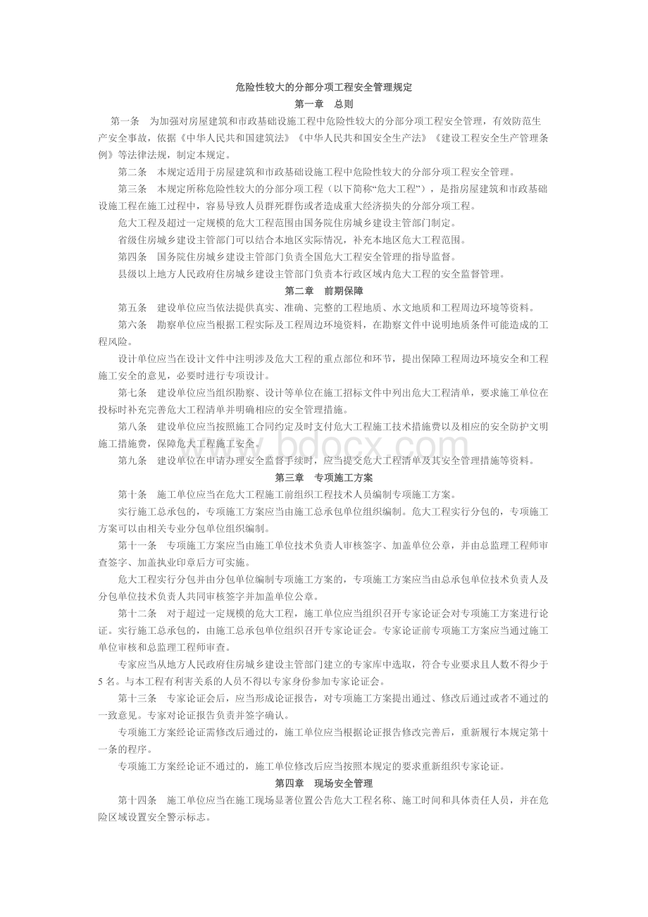 中华人民共和国住房和城乡建设部令第37号Word格式文档下载.docx
