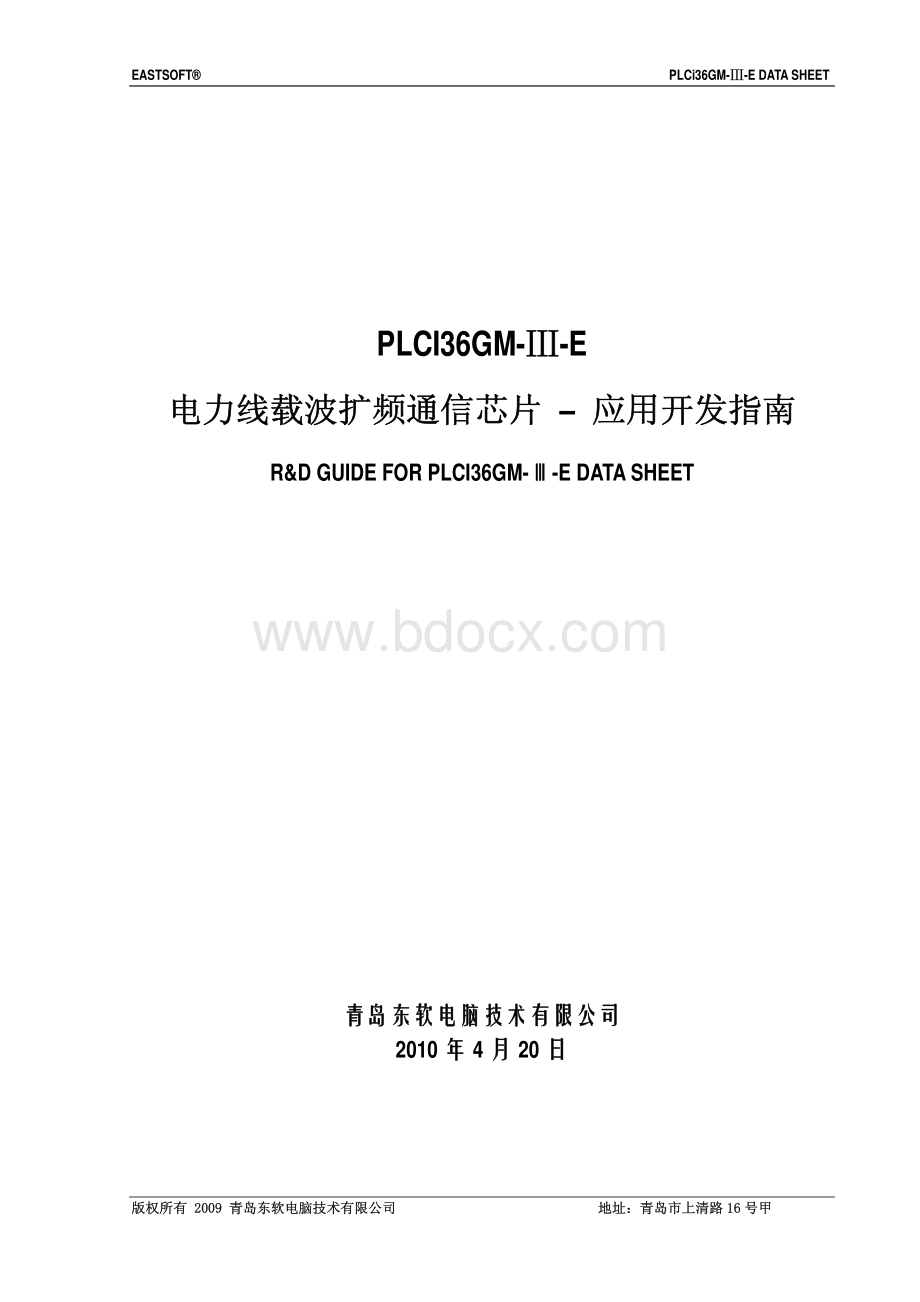 青岛东软电表载波芯片PLCI36GM-III-E说明文档资料下载.pdf_第1页