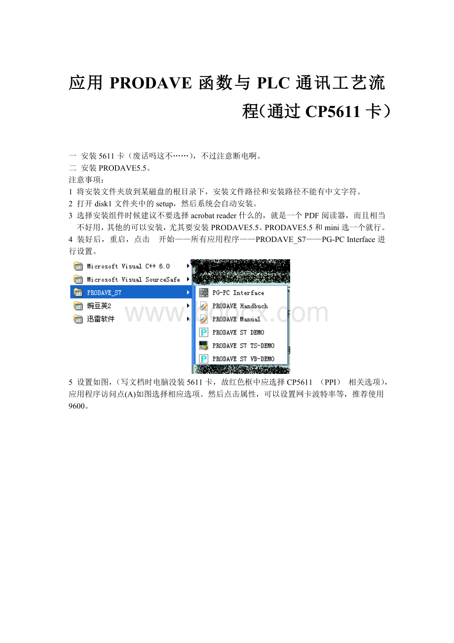 PRODAVE函数使用文档Word文件下载.doc