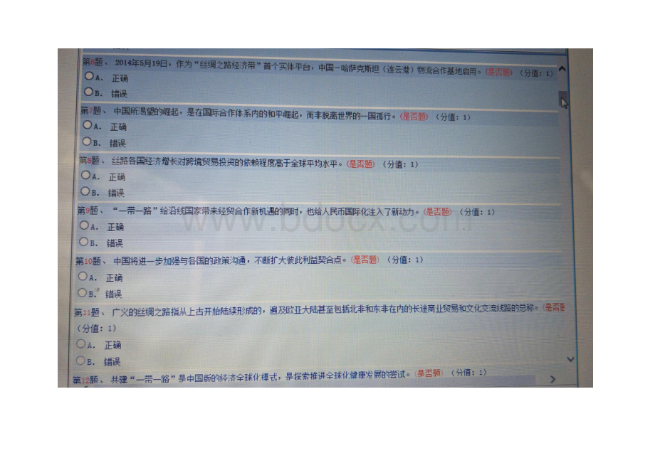 一带一路继续教育试题.doc_第2页