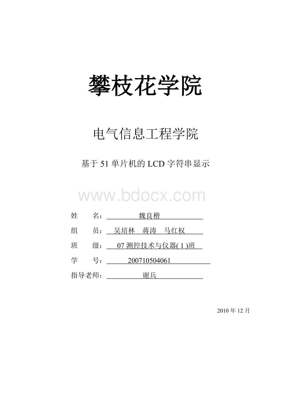 测控技术与仪器课程设计Word格式.doc_第1页