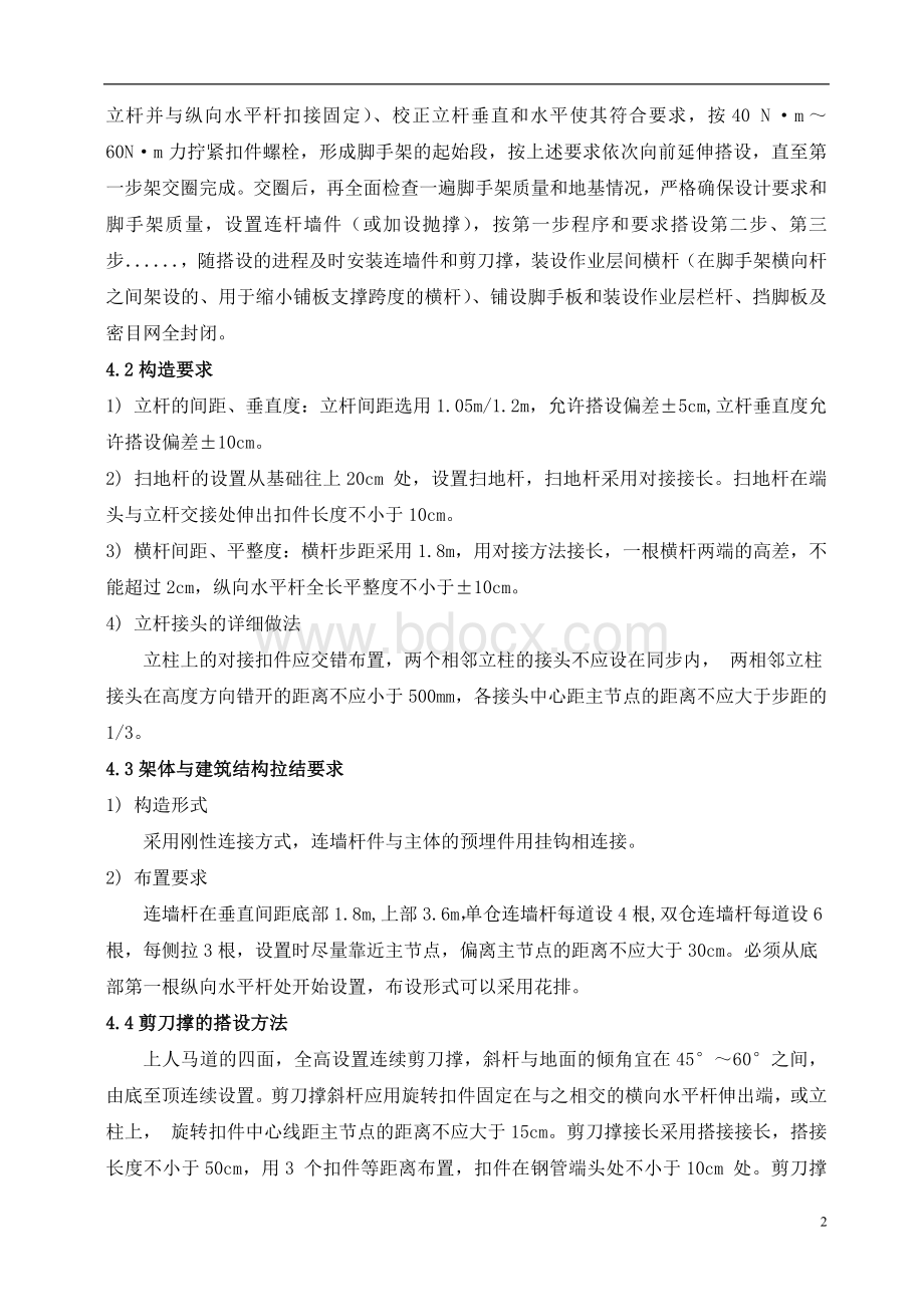 原煤仓上人马道搭设拆除方案.docx_第3页