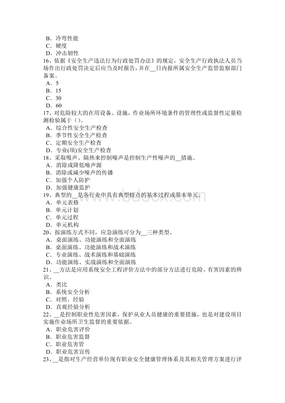 湖南省安全工程师安全生产法消防电梯电气系统的防火安全设计要求考试题.docx_第3页