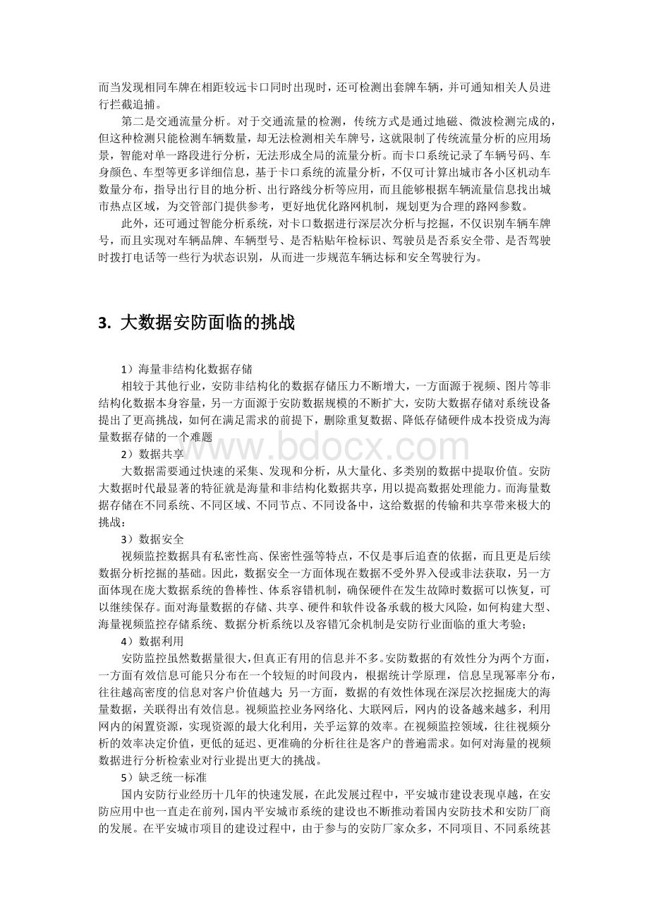 大数据安防中的三种关键技术及五大挑战.docx_第3页