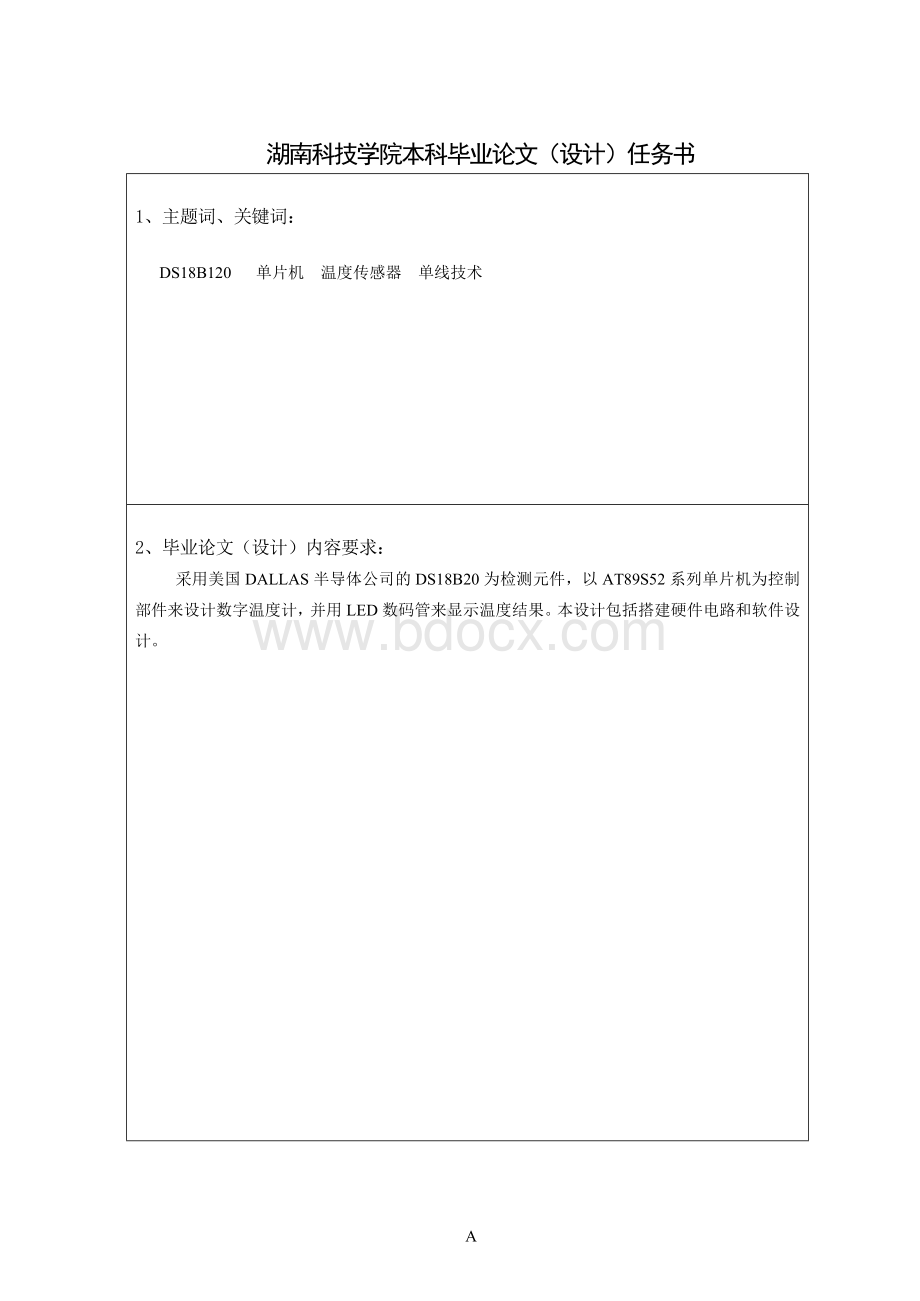 基于DS18B20数字温度计的设计.doc_第3页