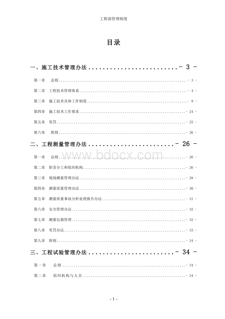 管理制度汇编、文件.doc