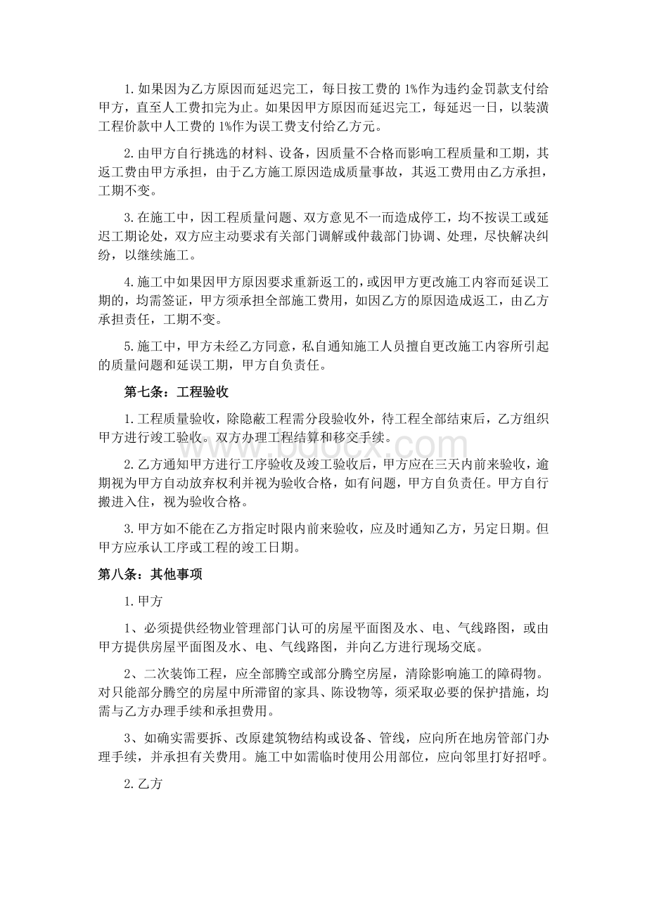 北京市装修装修合同Word文档格式.doc_第3页