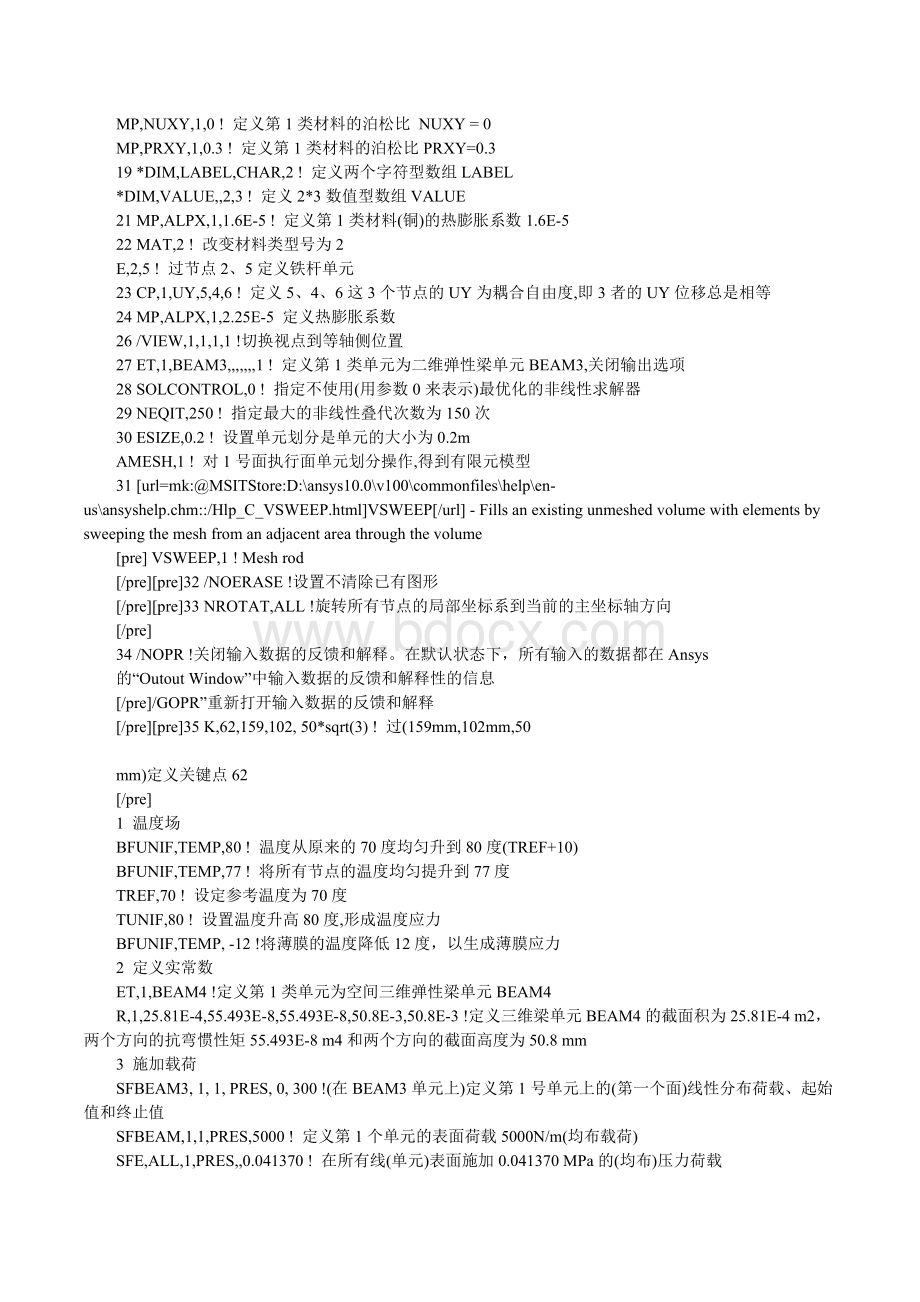 史上最全的ANSYS命令流大全Word文档下载推荐.docx_第2页