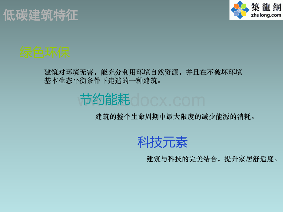 低碳科技.ppt_第3页