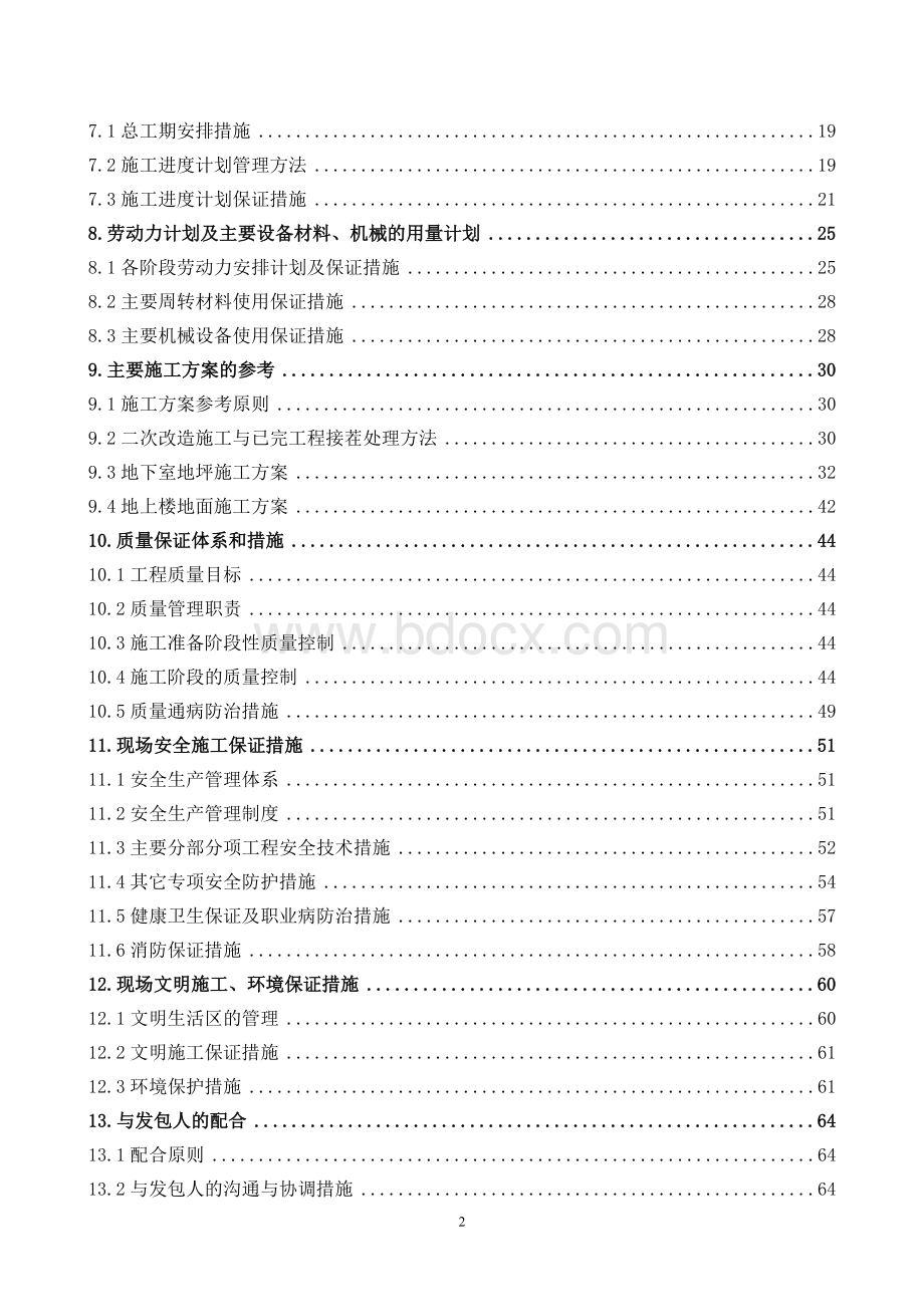 劳务投标技术标.doc_第2页