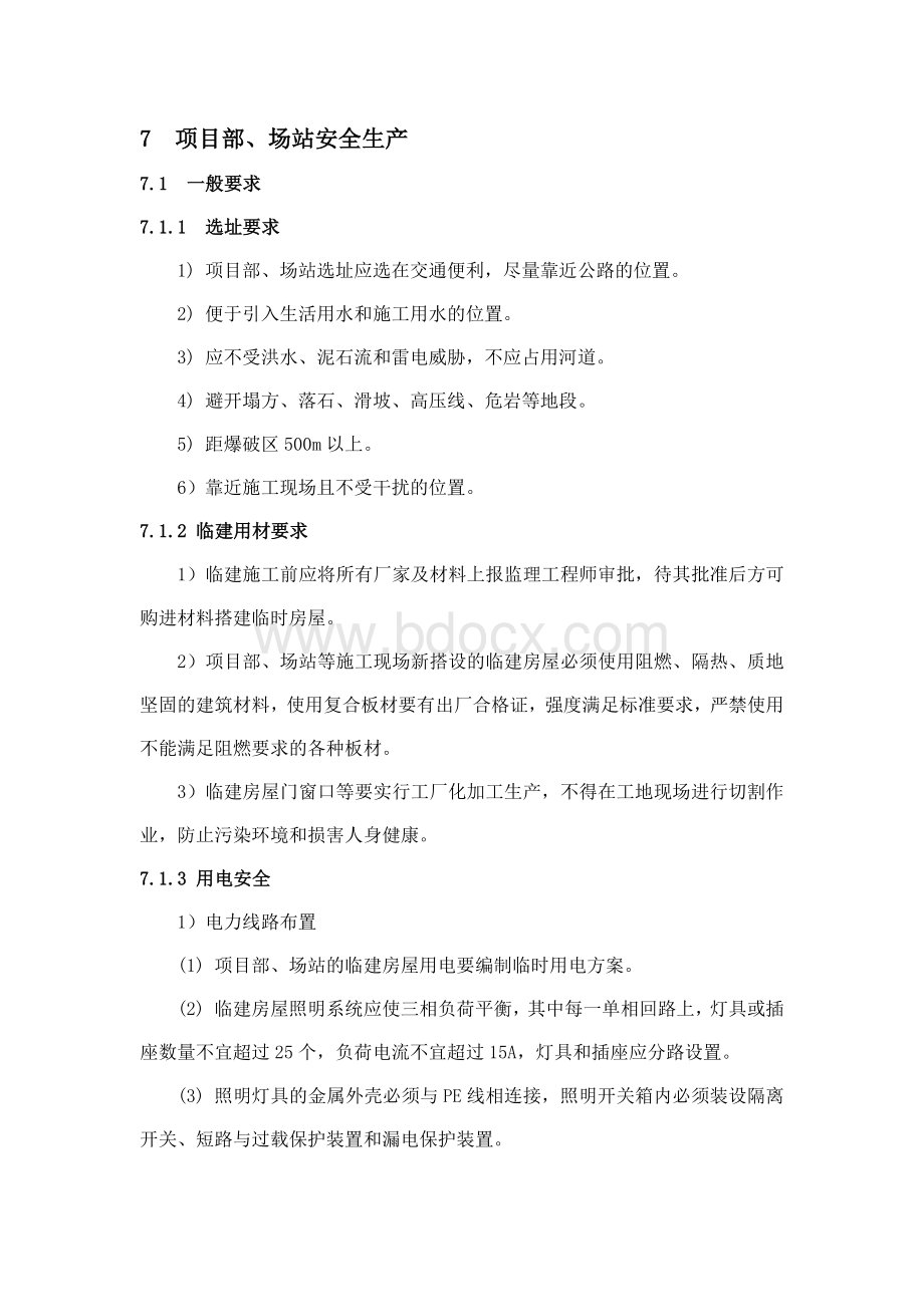 高速公路安全生产标准化指南2Word格式.docx_第1页