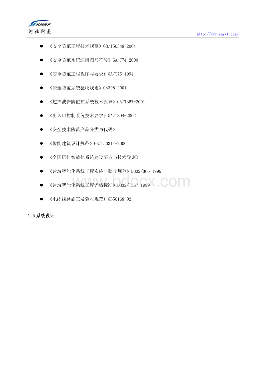 智慧城市：停车收费车牌识别系统解决方案Word文件下载.docx_第3页