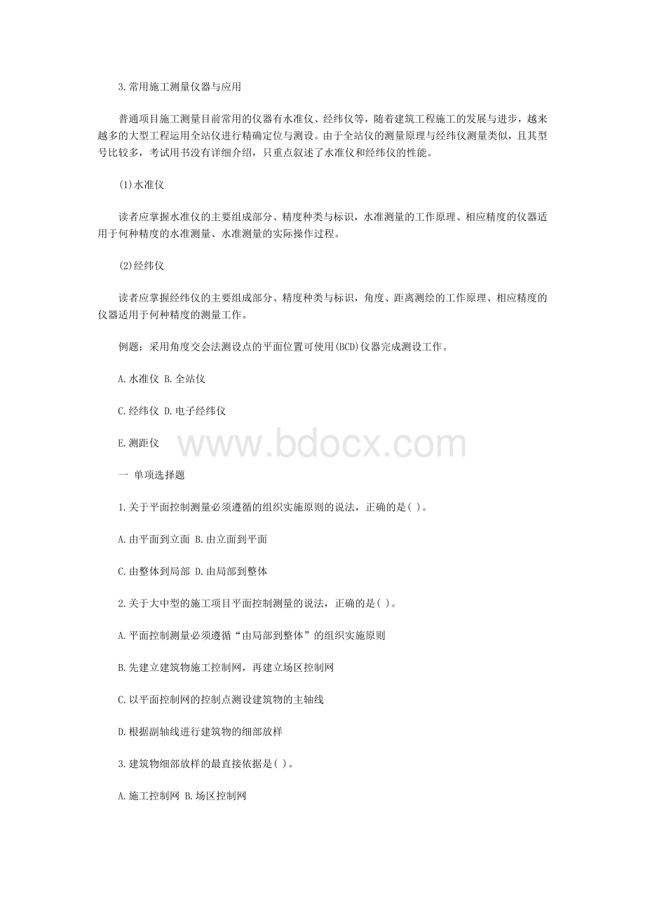 一建《建筑》章节练习施工测量技术.docx_第3页