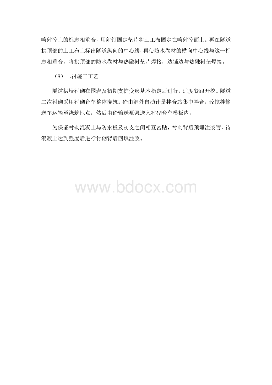 隧道工程关键工序施工工艺及质量控制.docx_第3页