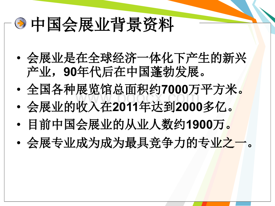 会展工程与材料-1PPT格式课件下载.ppt_第2页