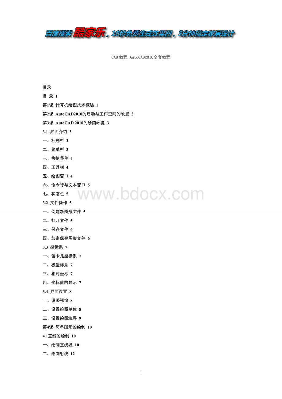 CAD2010教程.doc