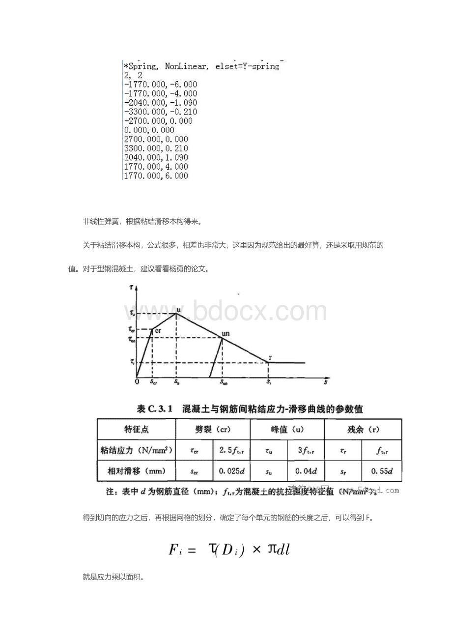 ABAQUS在inp里添加弹簧单元全过程.docx_第3页