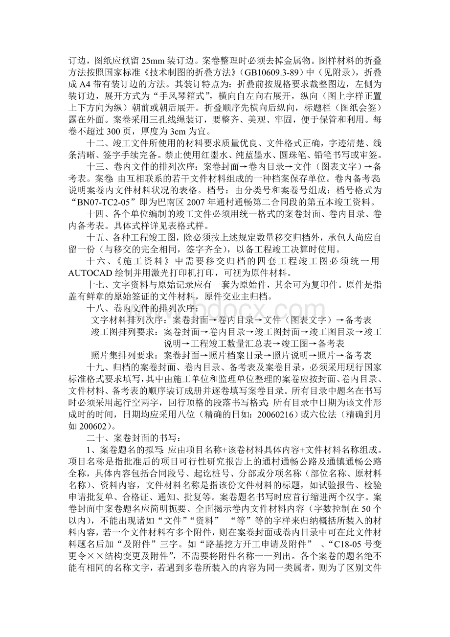 竣工资料编制须知及注意事项(正式).doc_第2页