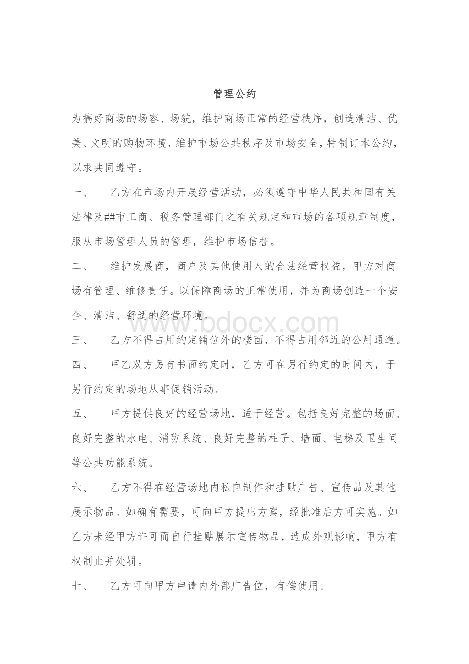 商业物业入住前商户手册Word文档下载推荐.doc_第3页