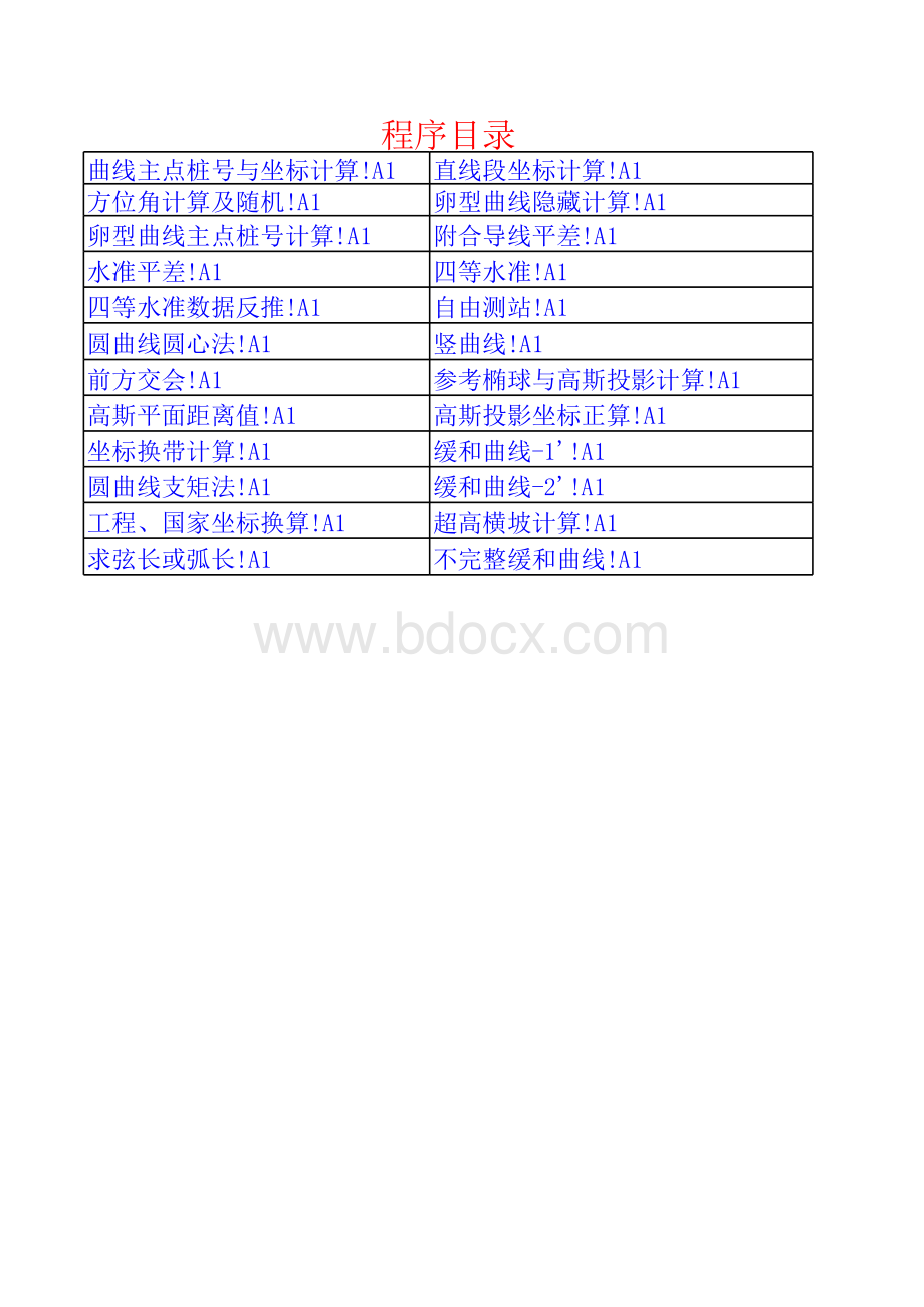 EXCEL带批量计算的坐标表格(曲线段)表格文件下载.xls_第1页