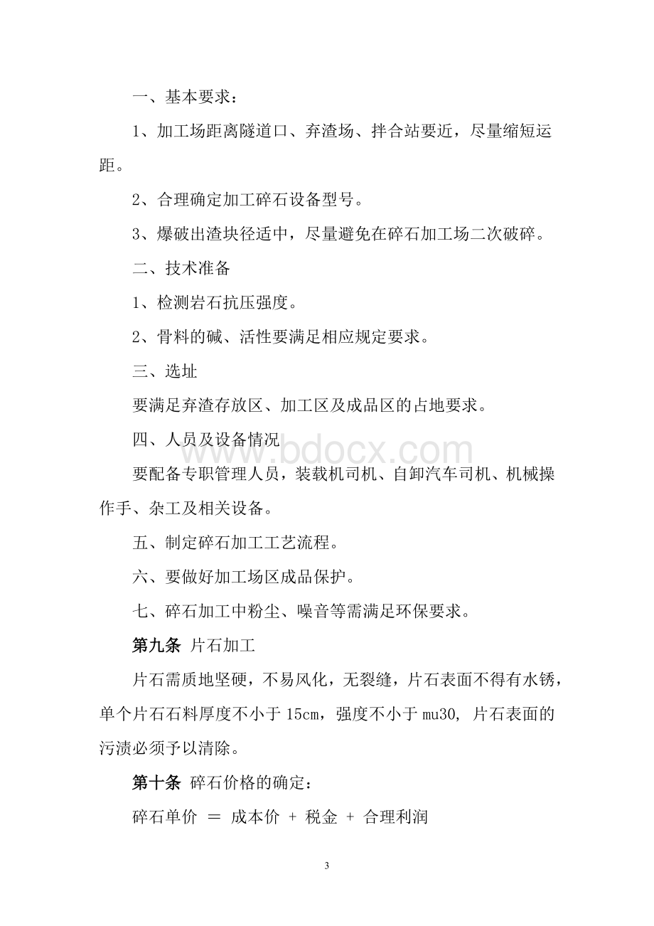 隧道洞渣管理实施办法Word下载.doc_第3页