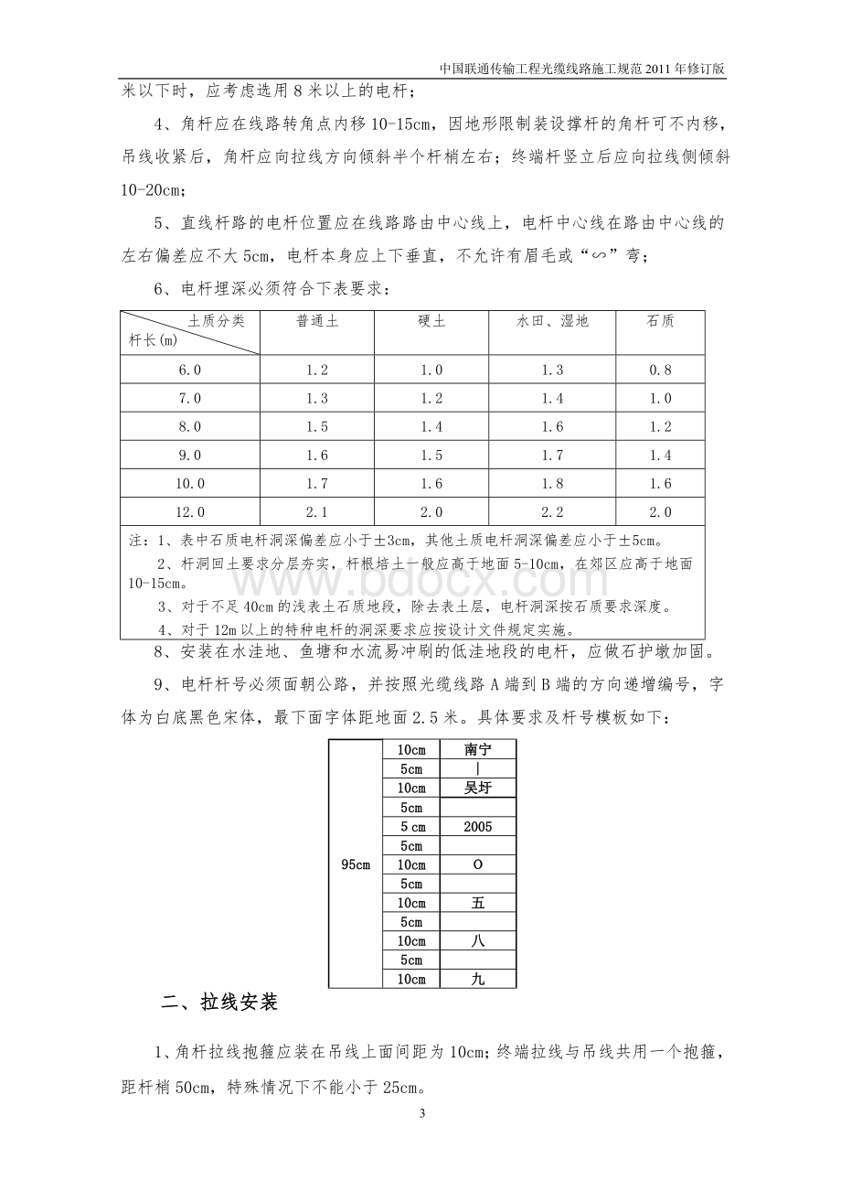 中国联通传输工程光缆线路施工规范(2011年修订版)Word文件下载.doc_第3页