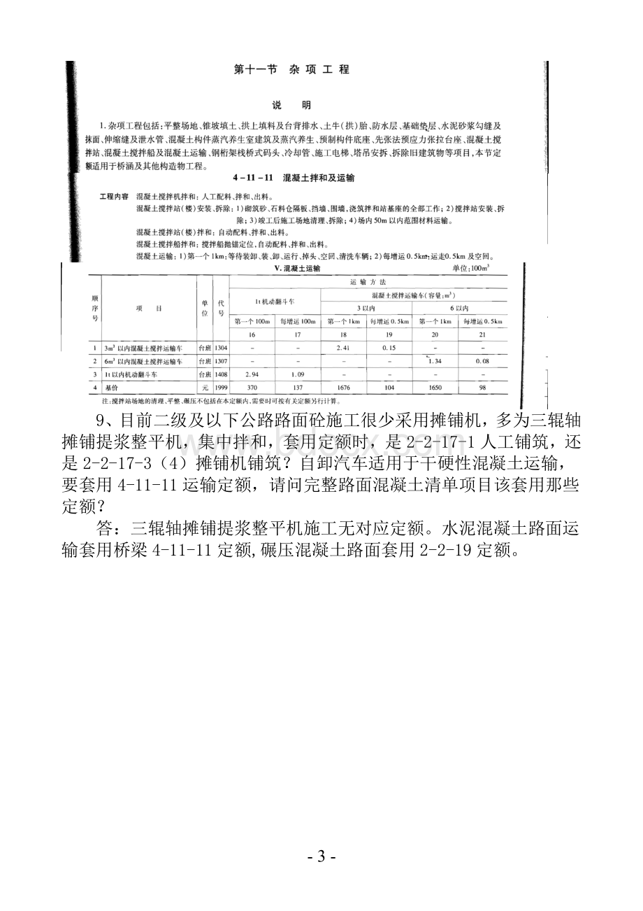 公路定额解释汇总.doc_第3页