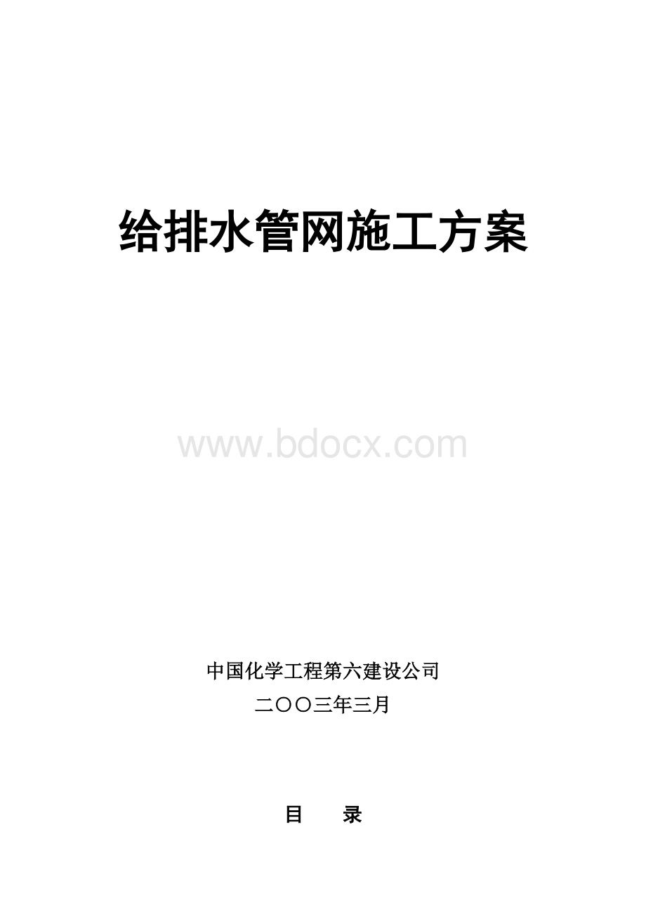 上海给排水管网施工方案.doc