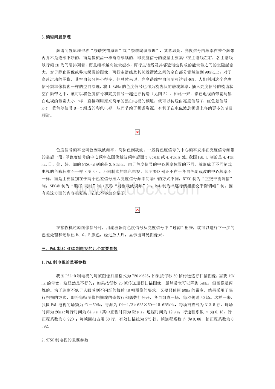 电视图像的视频带宽.doc_第3页