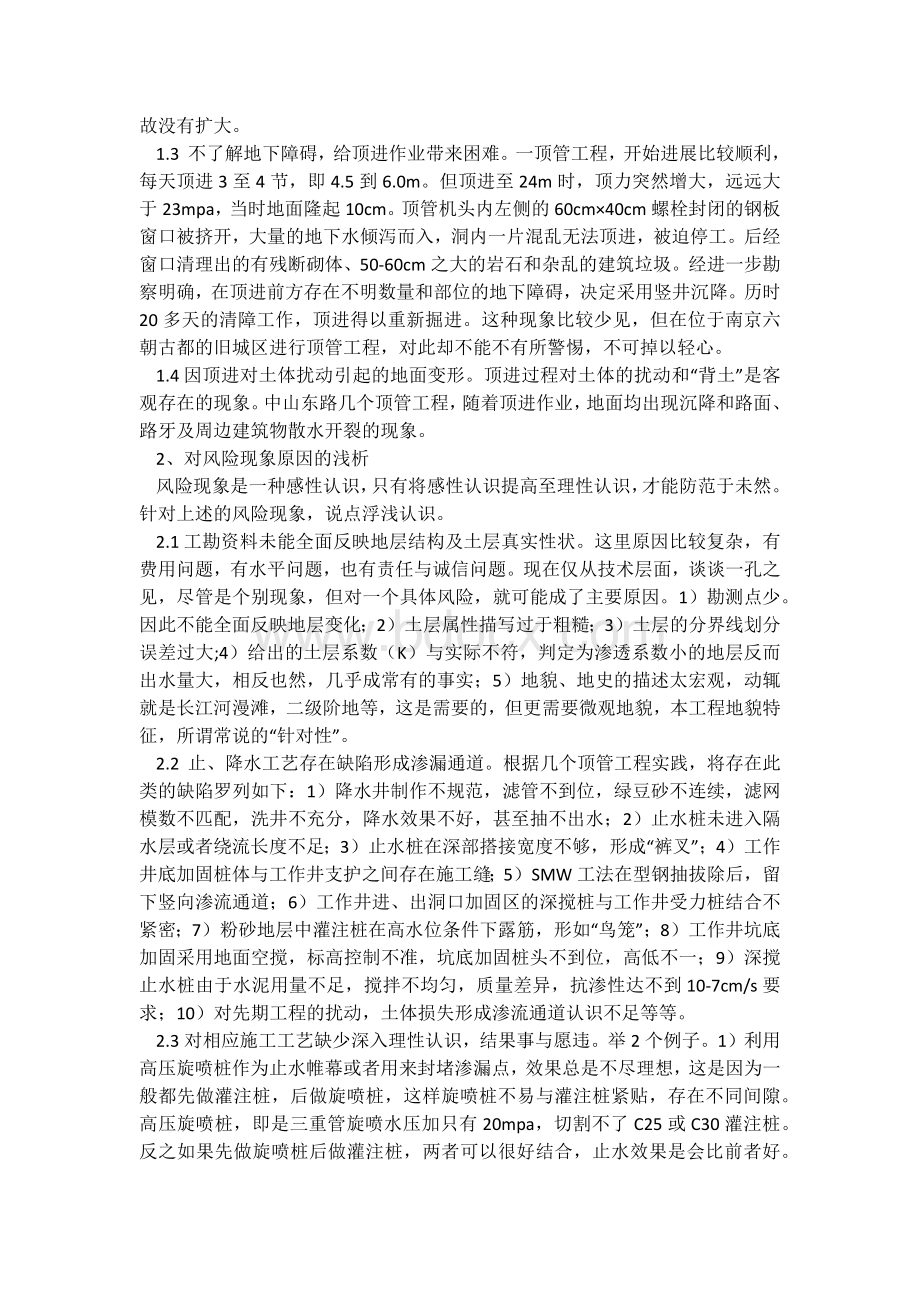 人行通道顶管施工中几个风险现象的分析.docx_第2页