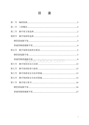 三标段悬挑脚手架专项施工方案Word格式文档下载.doc