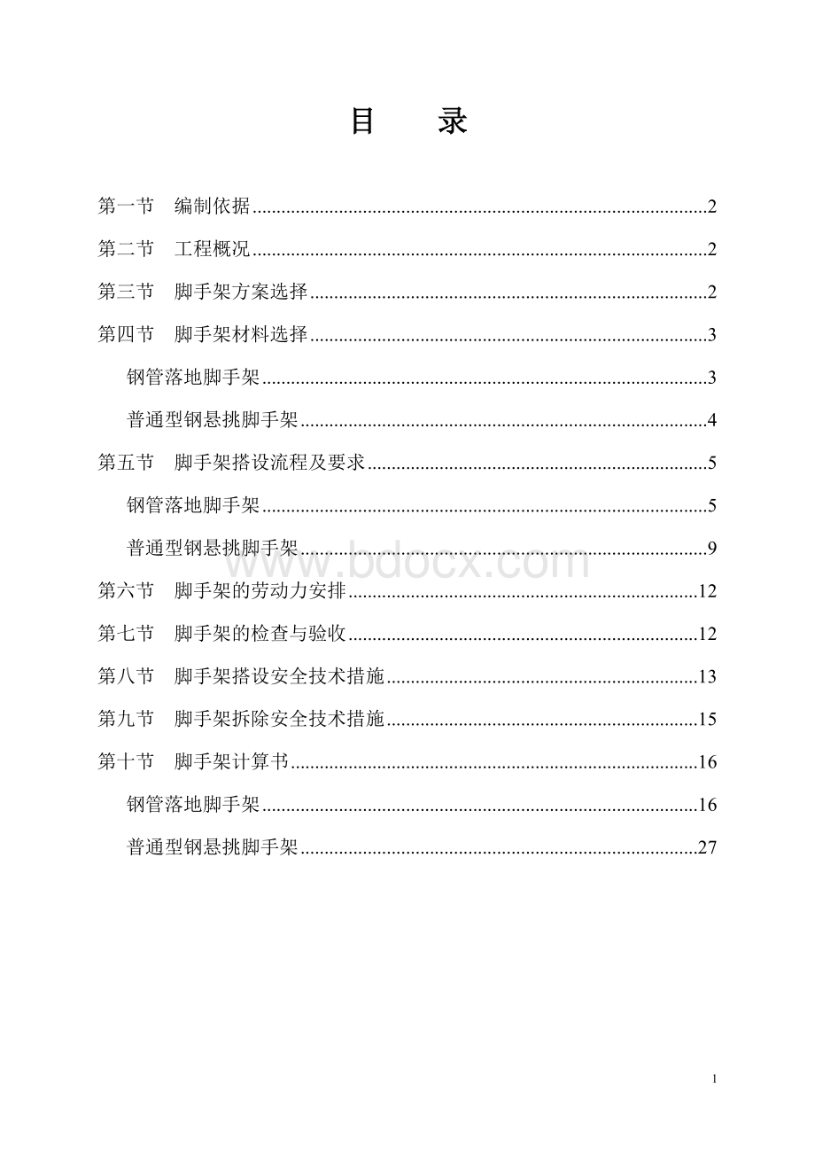 三标段悬挑脚手架专项施工方案.doc