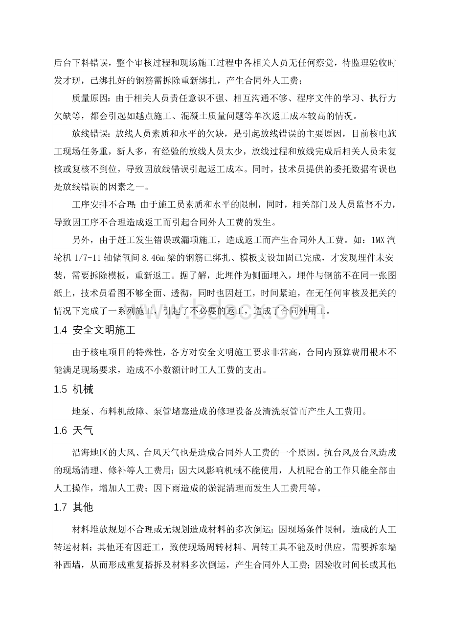 加强合同外人工费用的控制Word文档格式.doc_第2页