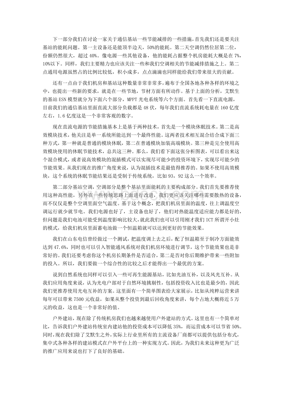 艾默生能源绿色通信大会发言稿.docx_第3页