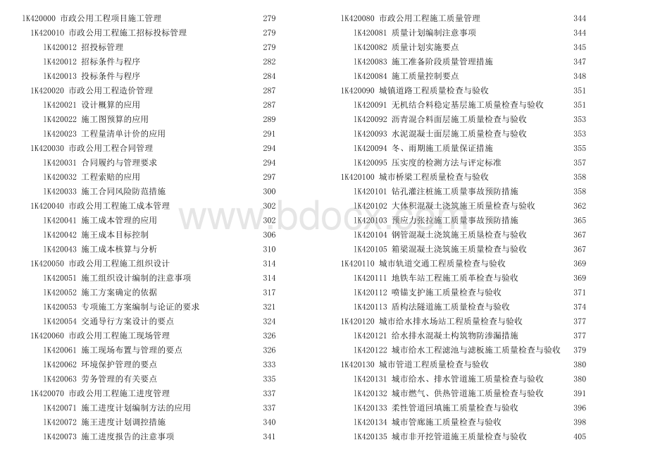 一级建造师市政新版教材详细章节内容页码图.doc_第3页