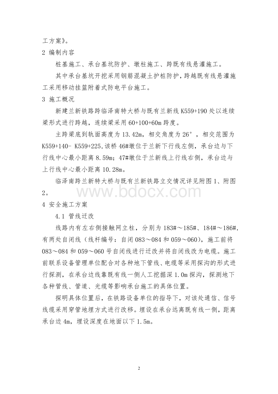 跨铁路连续梁施工安全专项方案.doc_第3页