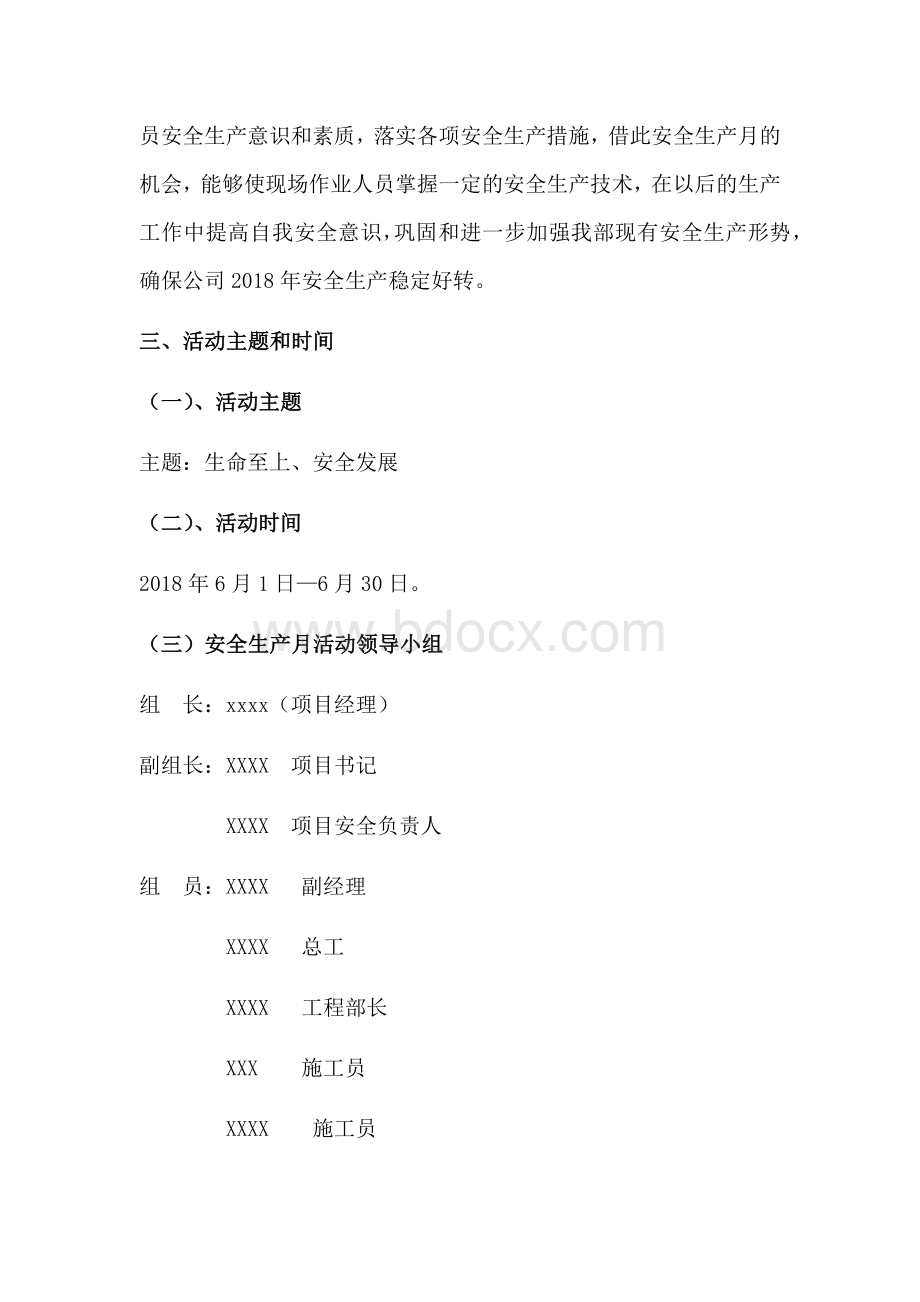 优秀安全月活动方案Word文档格式.docx_第3页